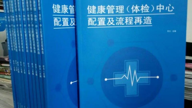 高端体检代理加盟，如何选择合适合作伙伴？**