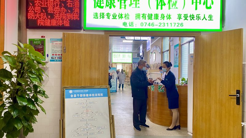 老年人体检流程及步骤视频